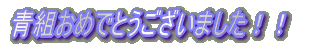 g߂łƂ܂II