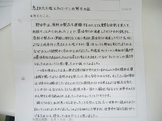 野田研修 中1野田研修の事後の取り組み