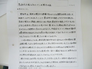 中１野田研修の事後の取り組み