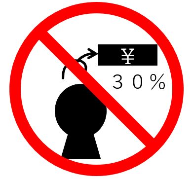 増税反対のピクトグラム