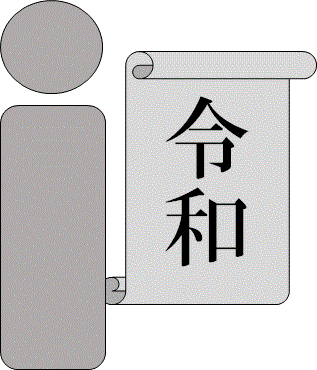 令和おじさんのピクトグラムです。