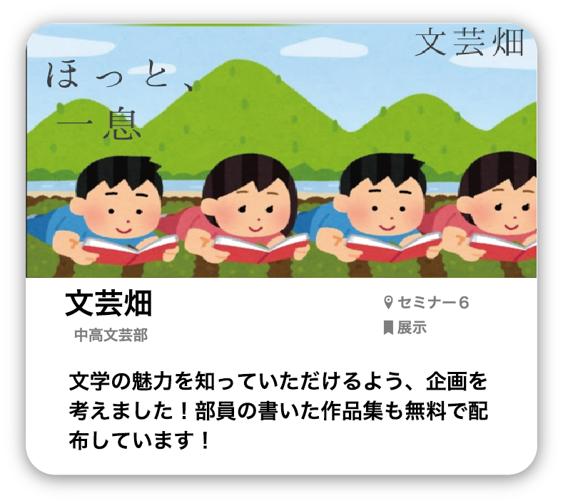 第35回渋谷教育学園幕張中学 高等学校文化祭 槐祭文化の部公式サイト