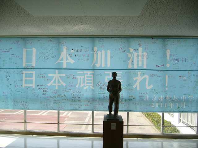 Banner sent from Yuetan High School