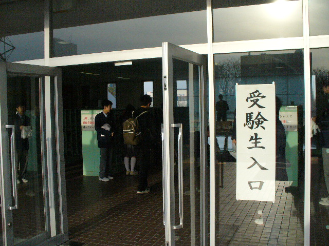High School Entrance Examination