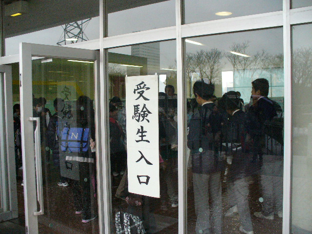 Junior High School Entrance Examination