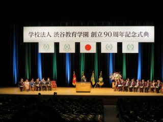 The Ceremony for the 90th anniversary of the Shibuya Kyouiku gakuen group