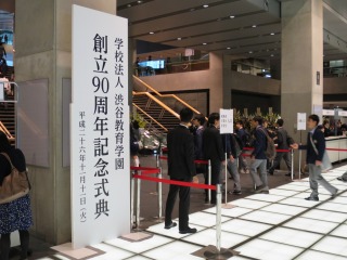 The Ceremony for the 90th anniversary of the Shibuya Kyouiku gakuen group