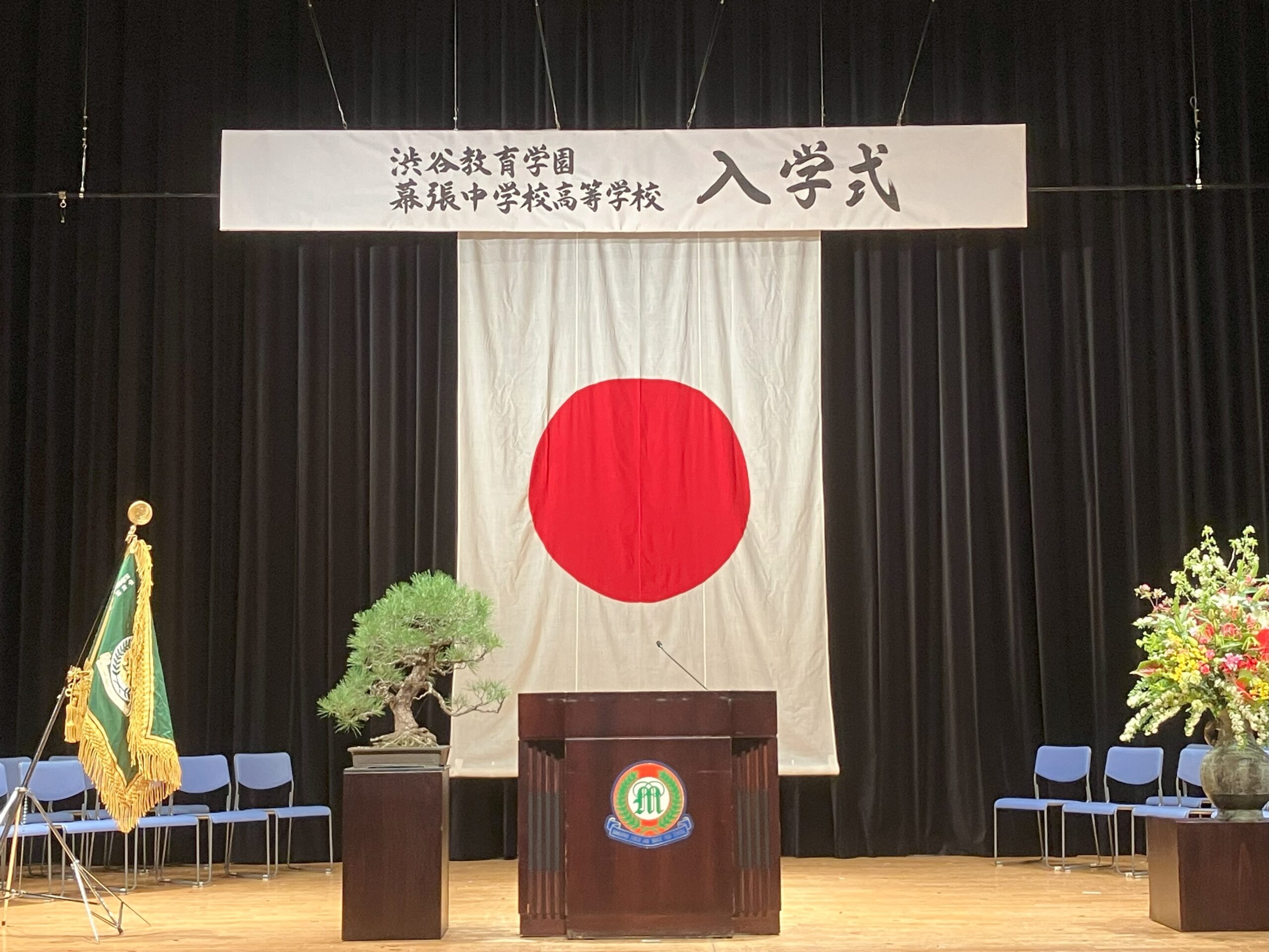 令和7年度入学式 – 渋谷教育学園幕張中学校・高等学校