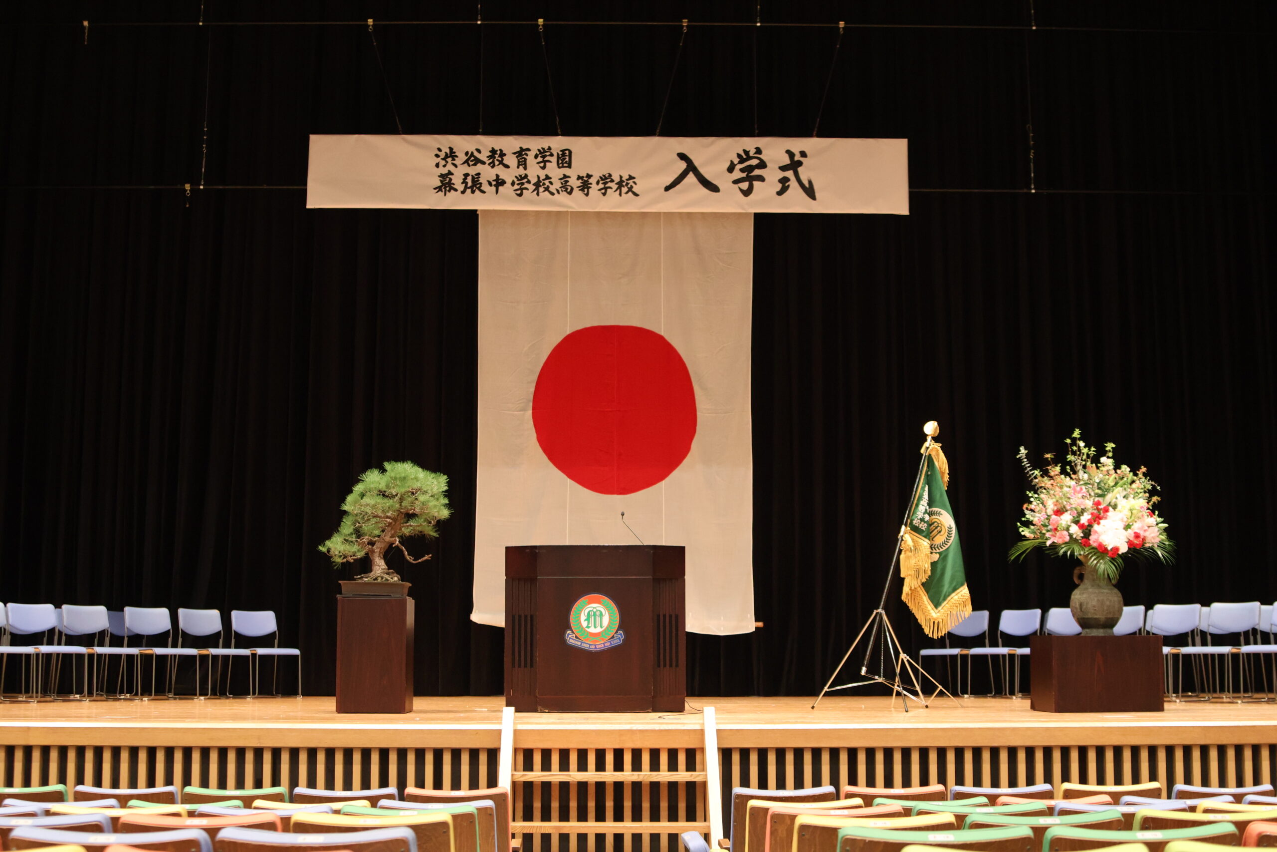 令和8年度入学式 – 渋谷教育学園幕張中学校・高等学校